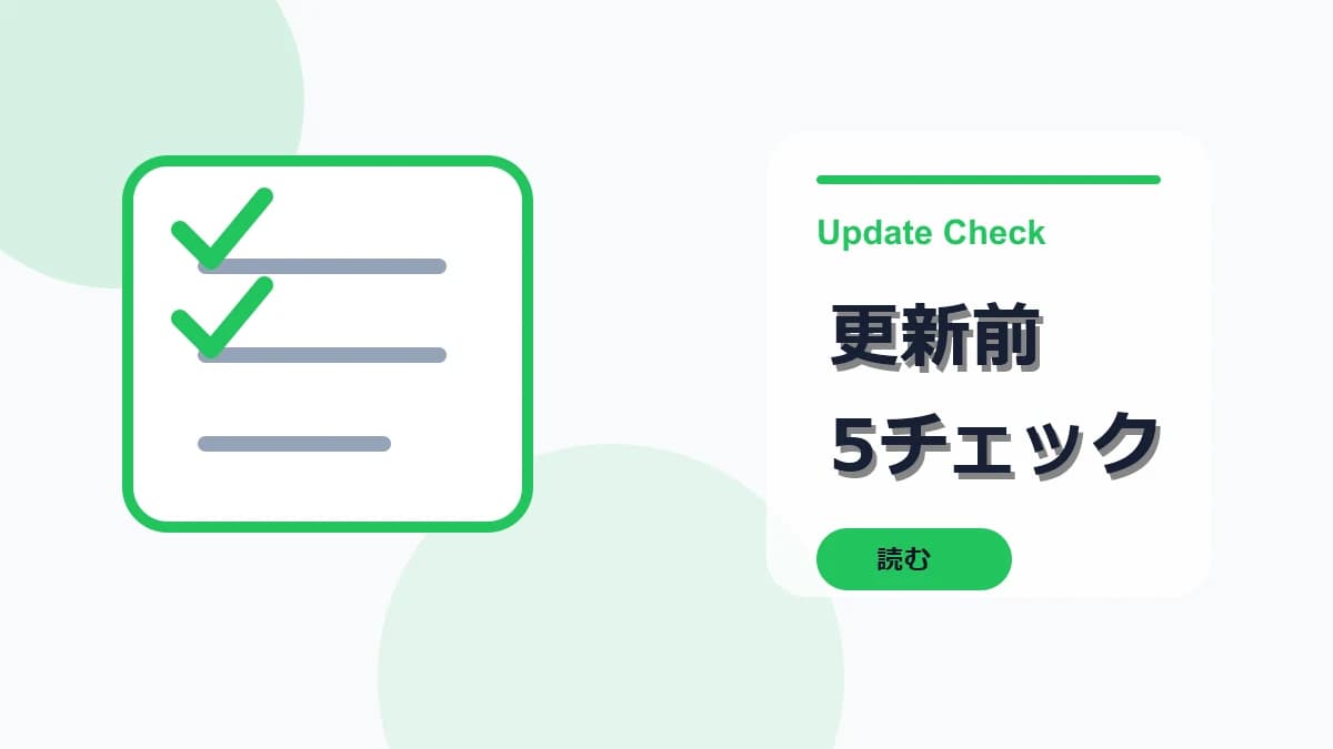 WordPressプラグインの脆弱性が発表されたとき、管理サイトへの影響を確認する方法